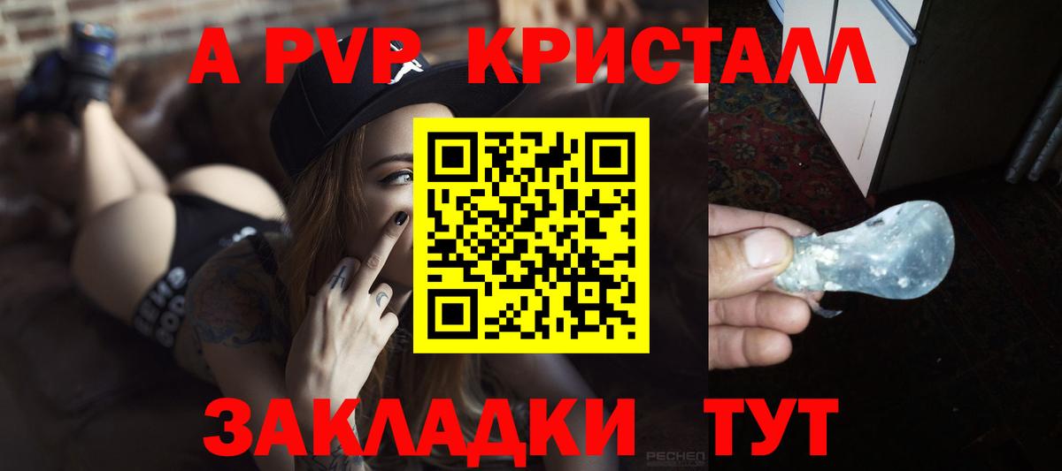 Альфа ПВП Соль  Вход с VPN  Alpha PVP Crystall  Альфа ПВП СК КРИС  Прохладный 