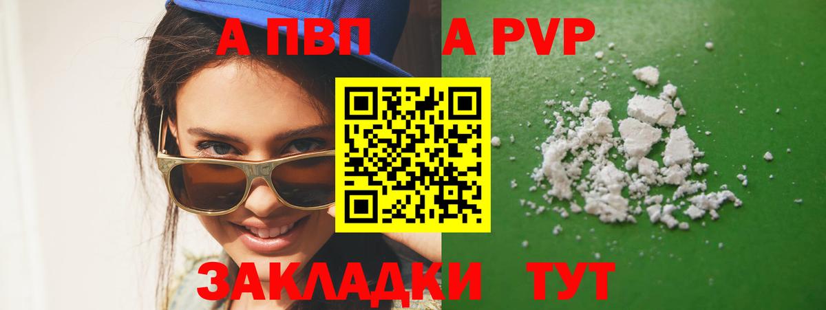 A-PVP мука Прохладный