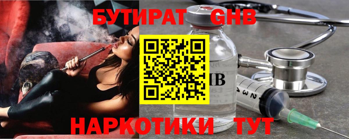 Бутират вода Прохладный