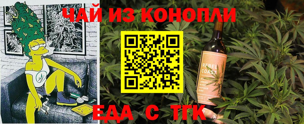 Еда ТГК конопля  Вход с VPN  Прохладный 