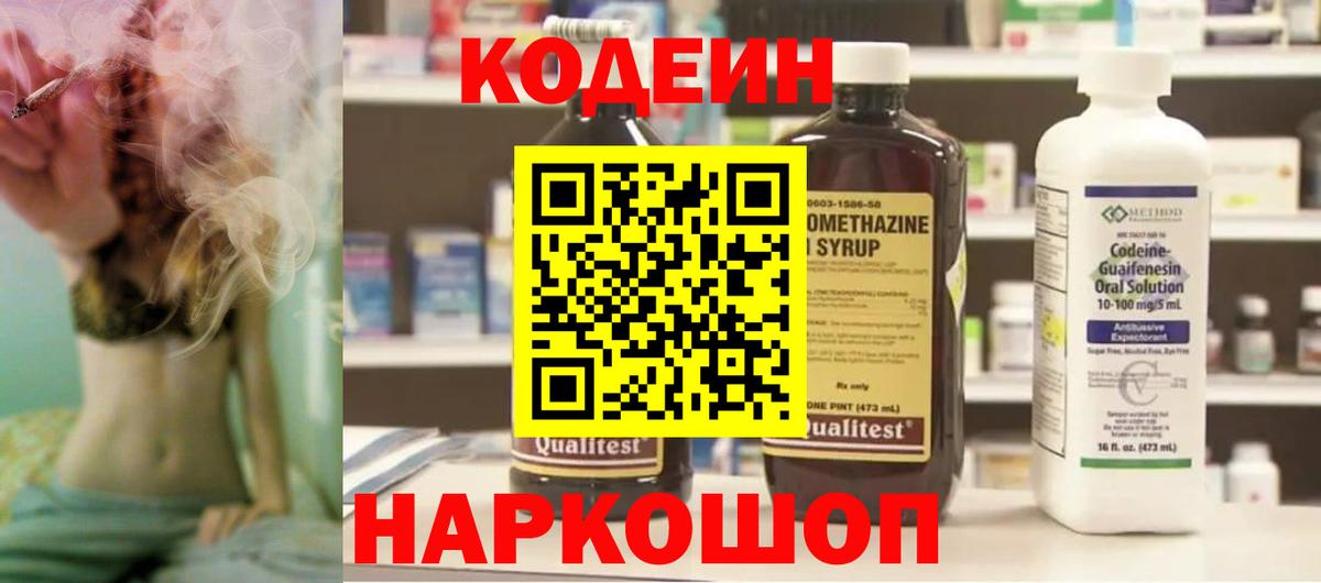 Прохладный  как найти   Вход с VPN  Кодеиновый сироп Lean напиток Lean (лин) 