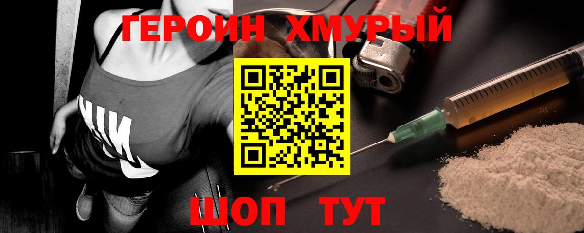 Героин VHQ  Вход с VPN  Прохладный 