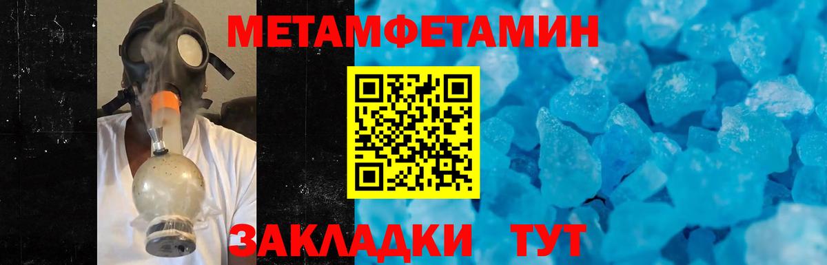 Метамфетамин мет  Вход с VPN  Первитин  Прохладный  Метамфетамин мет 