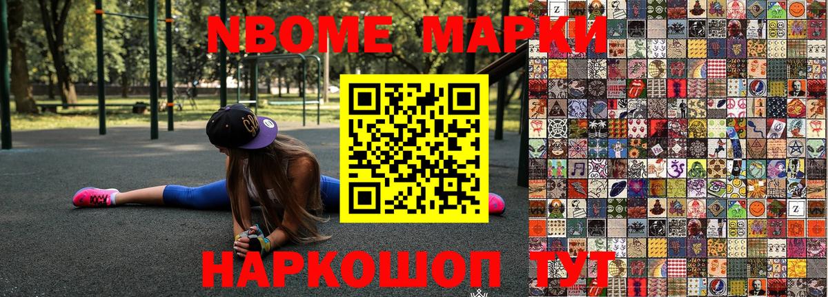 Марки NBOMe 1,8мг Прохладный