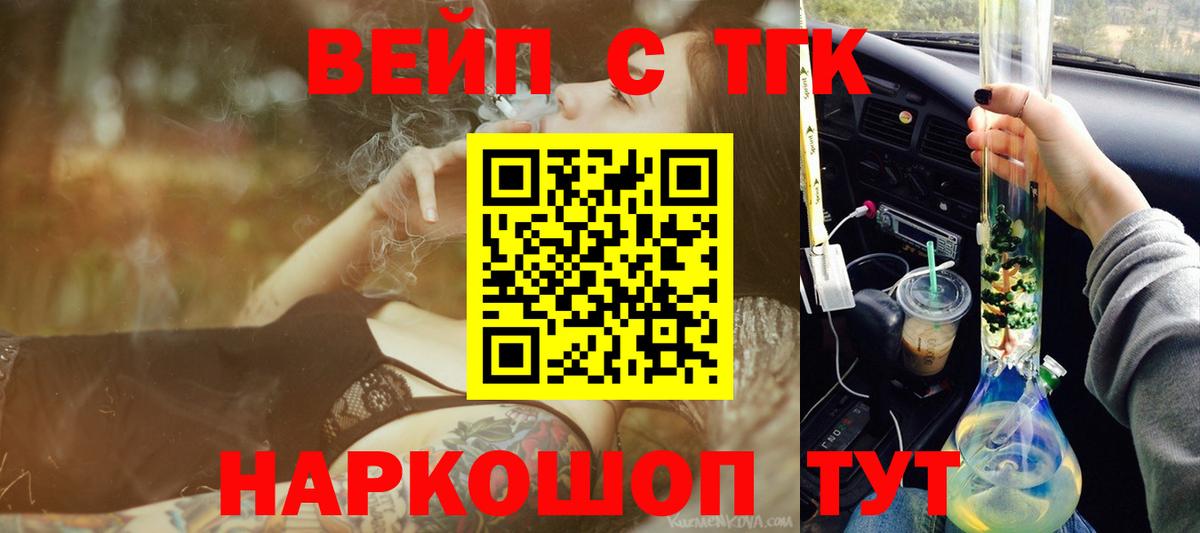 Прохладный  ТГК жижа  Вход с VPN 